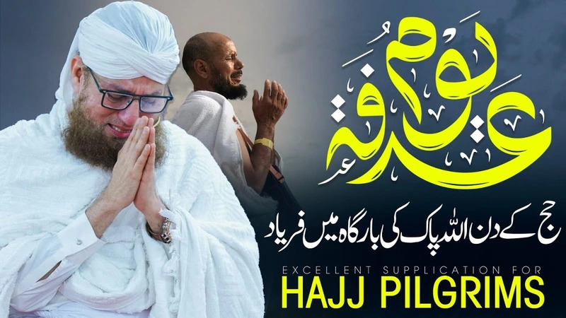 Dua e Arafat | Arafat Ki Dua | Maulana Abdul Habib Attari Dua | Hajj 2023